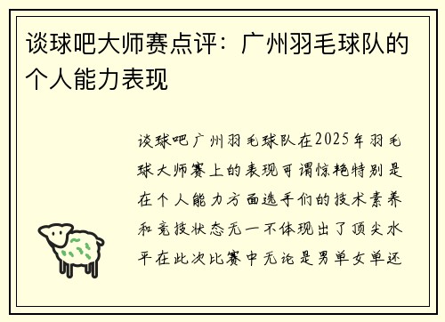 谈球吧大师赛点评：广州羽毛球队的个人能力表现